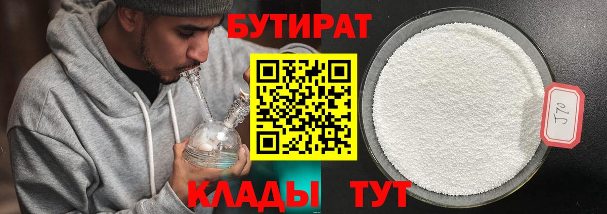 Апшеронск  БУТИРАТ Butirat  Вход с VPN 