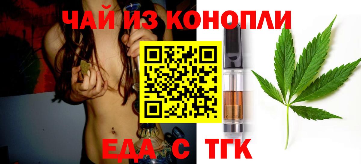 Апшеронск  Печенье с ТГК конопля  Вход с VPN 
