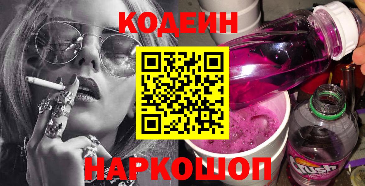 Codein Purple Drank Апшеронск