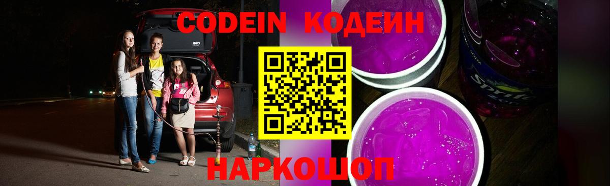 Апшеронск  Codein напиток Lean (лин)  Вход с VPN 