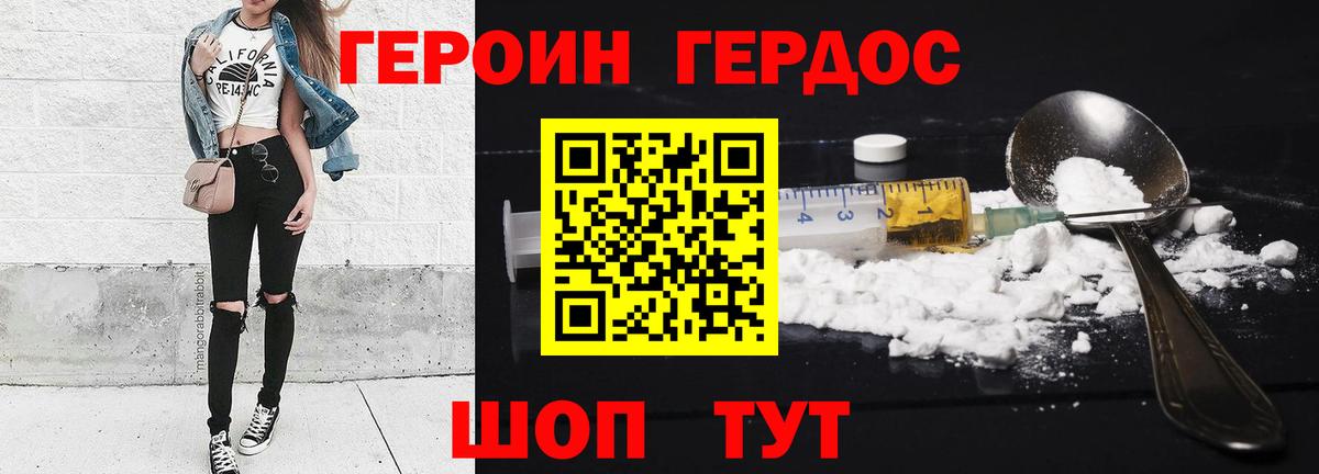 Героин Афган Апшеронск