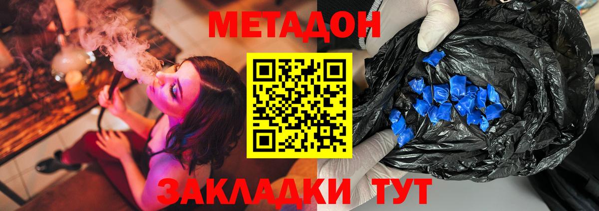 МЕТАДОН VHQ Апшеронск