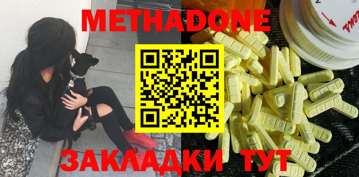 МЕТАДОН кристалл  Вход с VPN  Метадон VHQ  Апшеронск 