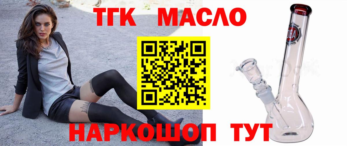 Апшеронск  ТГК вейп с тгк  Вход с VPN  ТГК вейп 